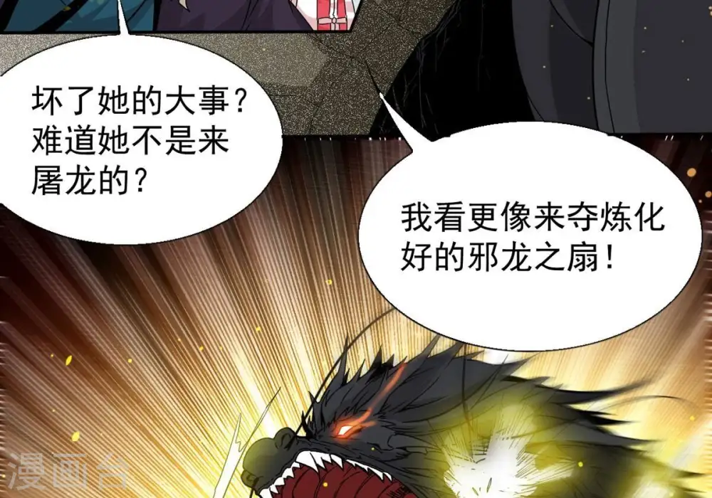 第261话 邪龙之扇 第63页