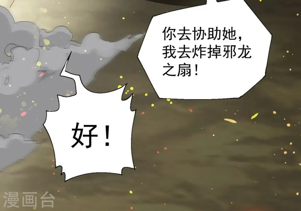 第261话 邪龙之扇 第66页