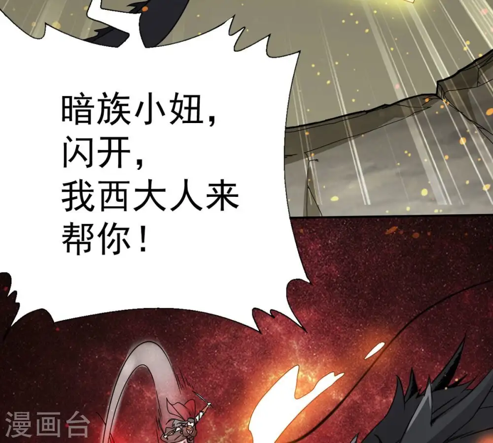 第261话 邪龙之扇 第70页