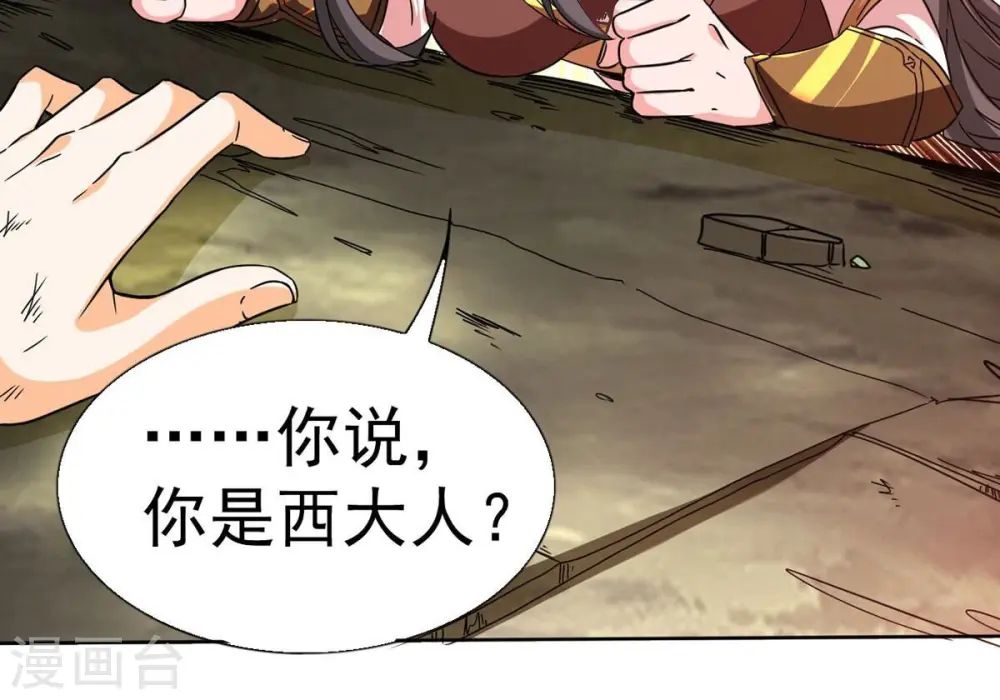 第261话 邪龙之扇 第81页