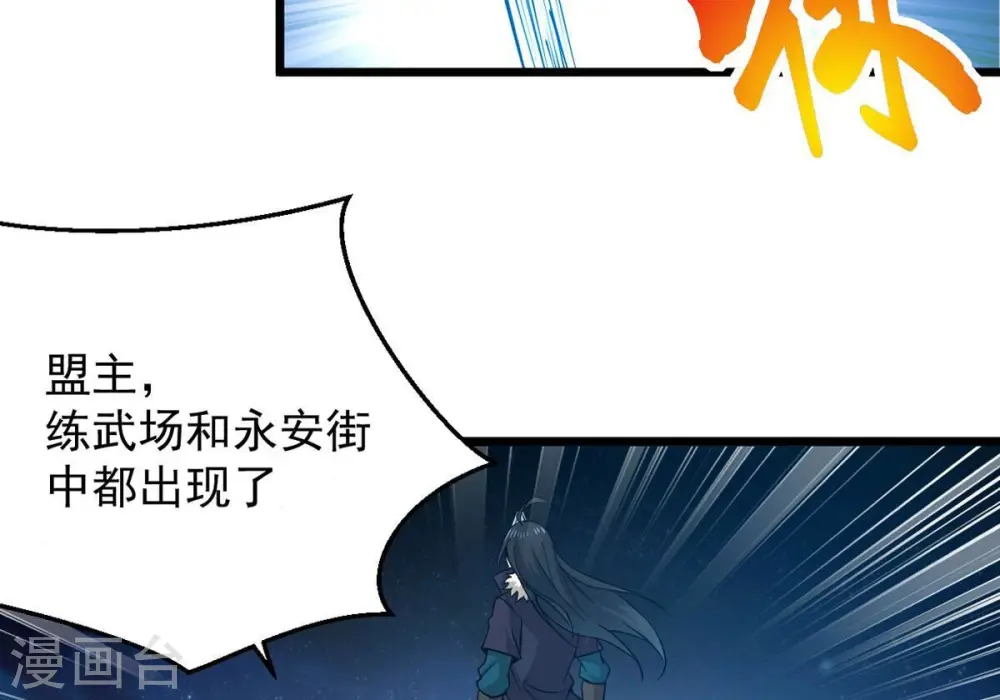 第260话 黑龙崖之战 第8页