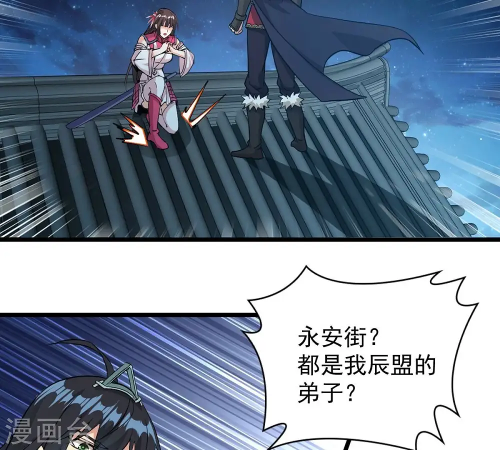第260话 黑龙崖之战 第9页