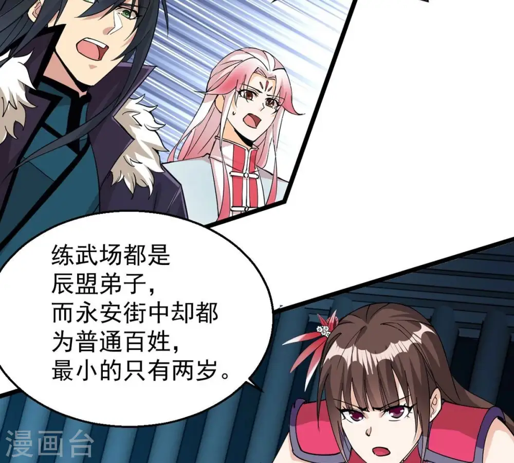 第260话 黑龙崖之战 第10页