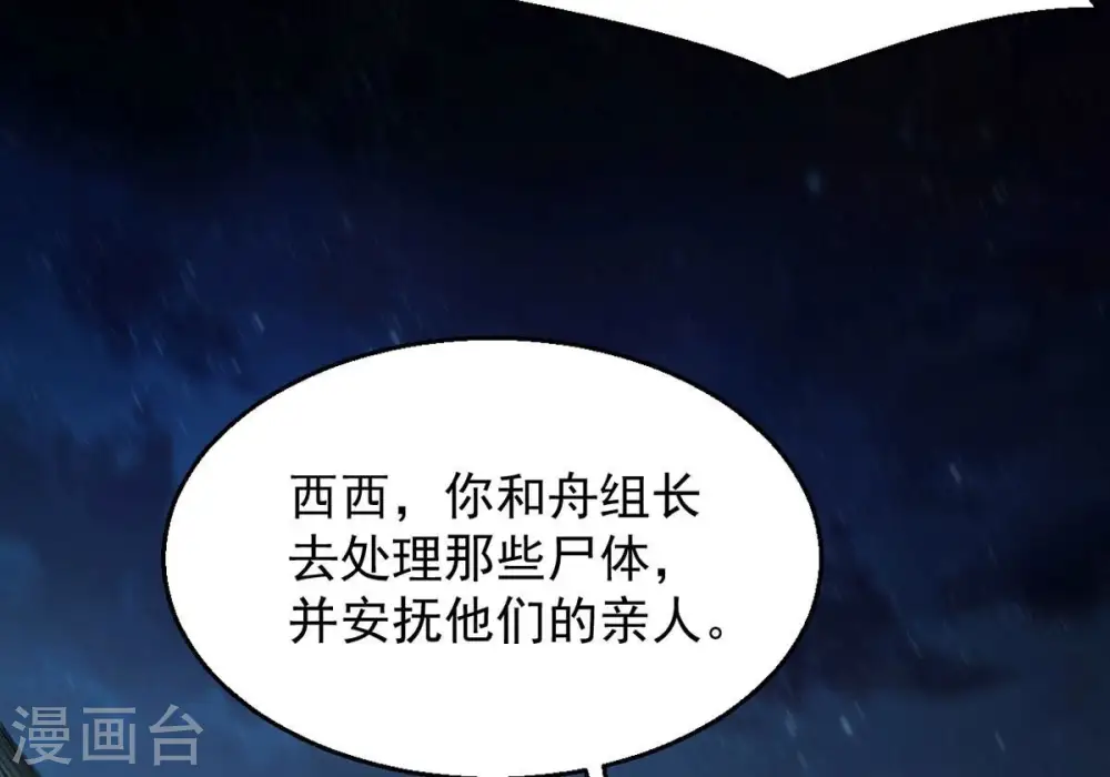 第260话 黑龙崖之战 第14页