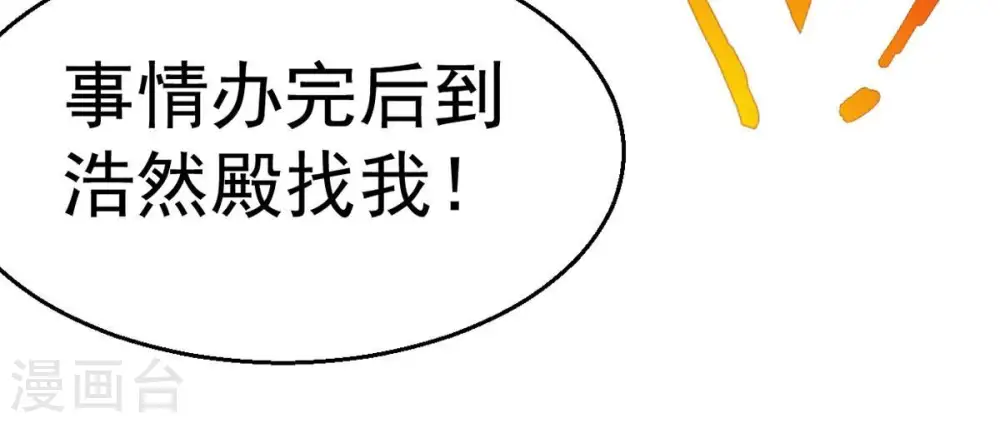 第260话 黑龙崖之战 第17页