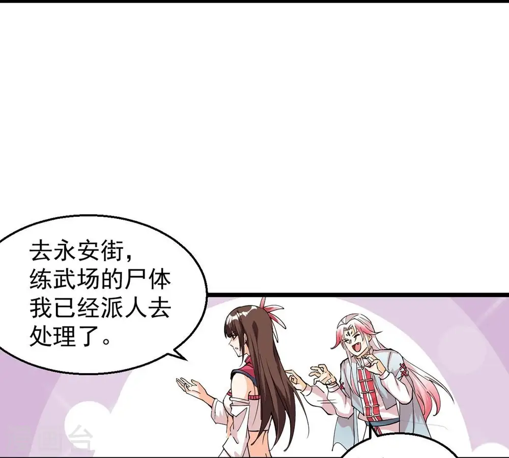 第260话 黑龙崖之战 第21页