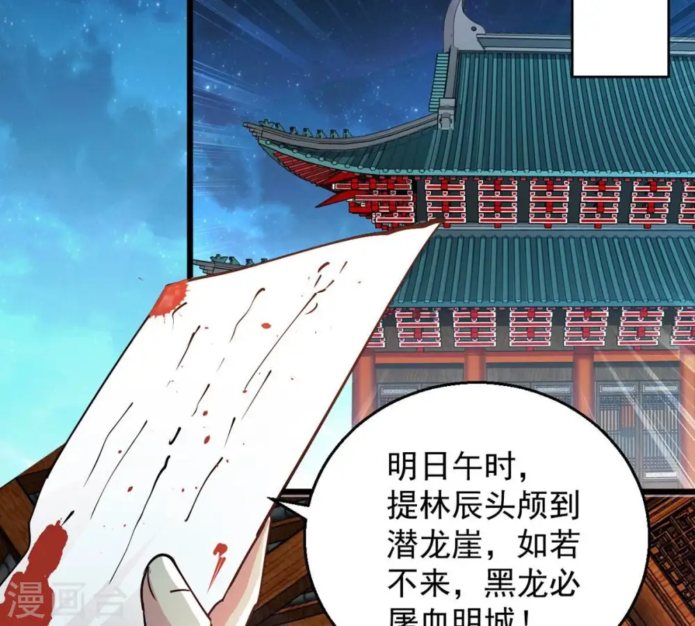 第260话 黑龙崖之战 第25页