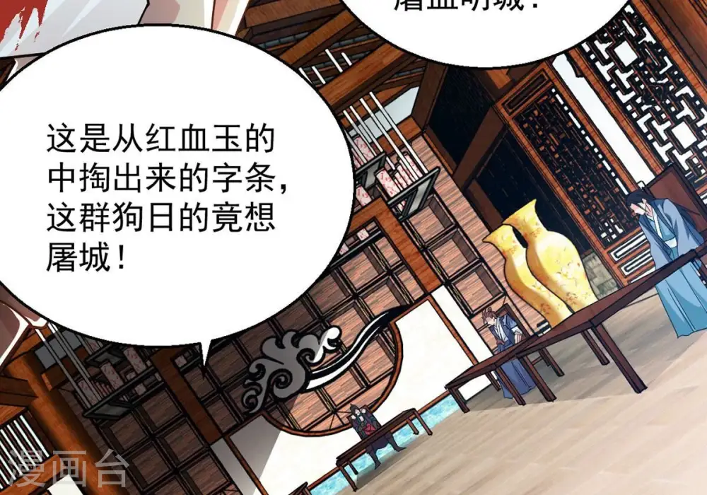 第260话 黑龙崖之战 第26页