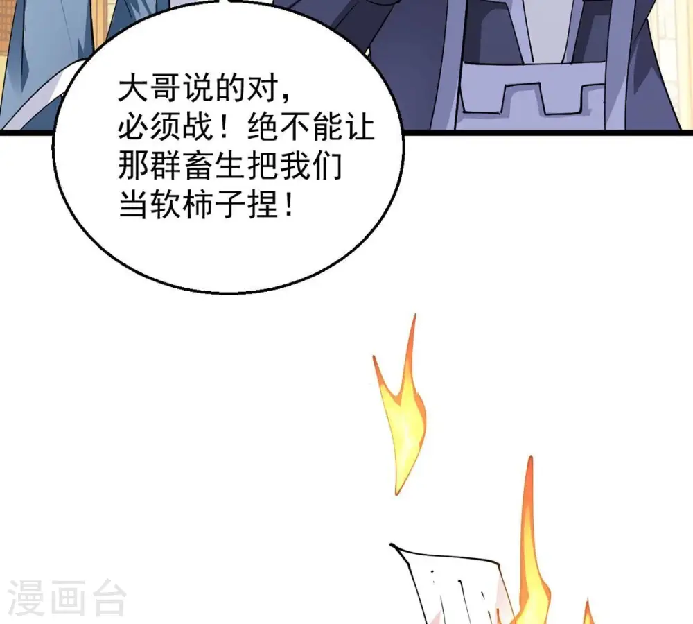 第260话 黑龙崖之战 第33页