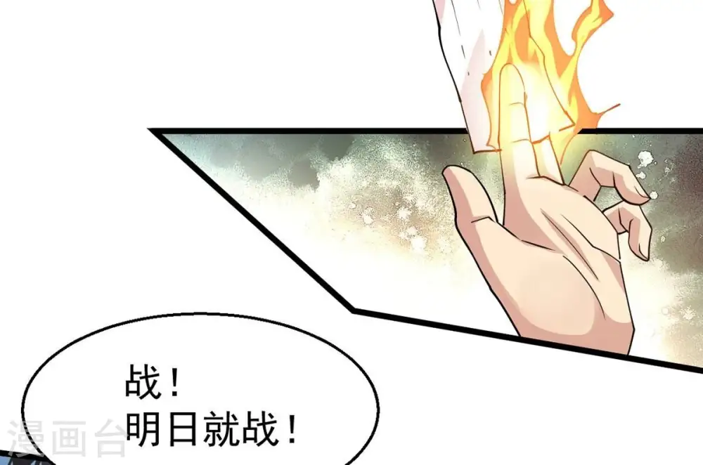第260话 黑龙崖之战 第34页