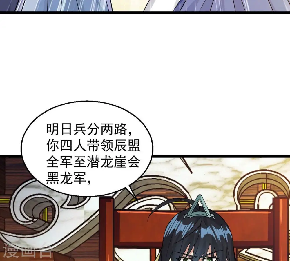 第260话 黑龙崖之战 第39页