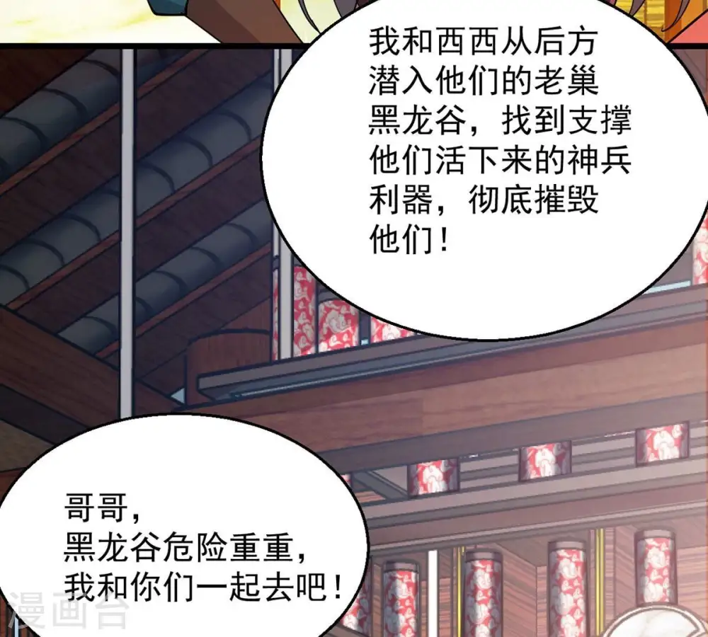 第260话 黑龙崖之战 第46页