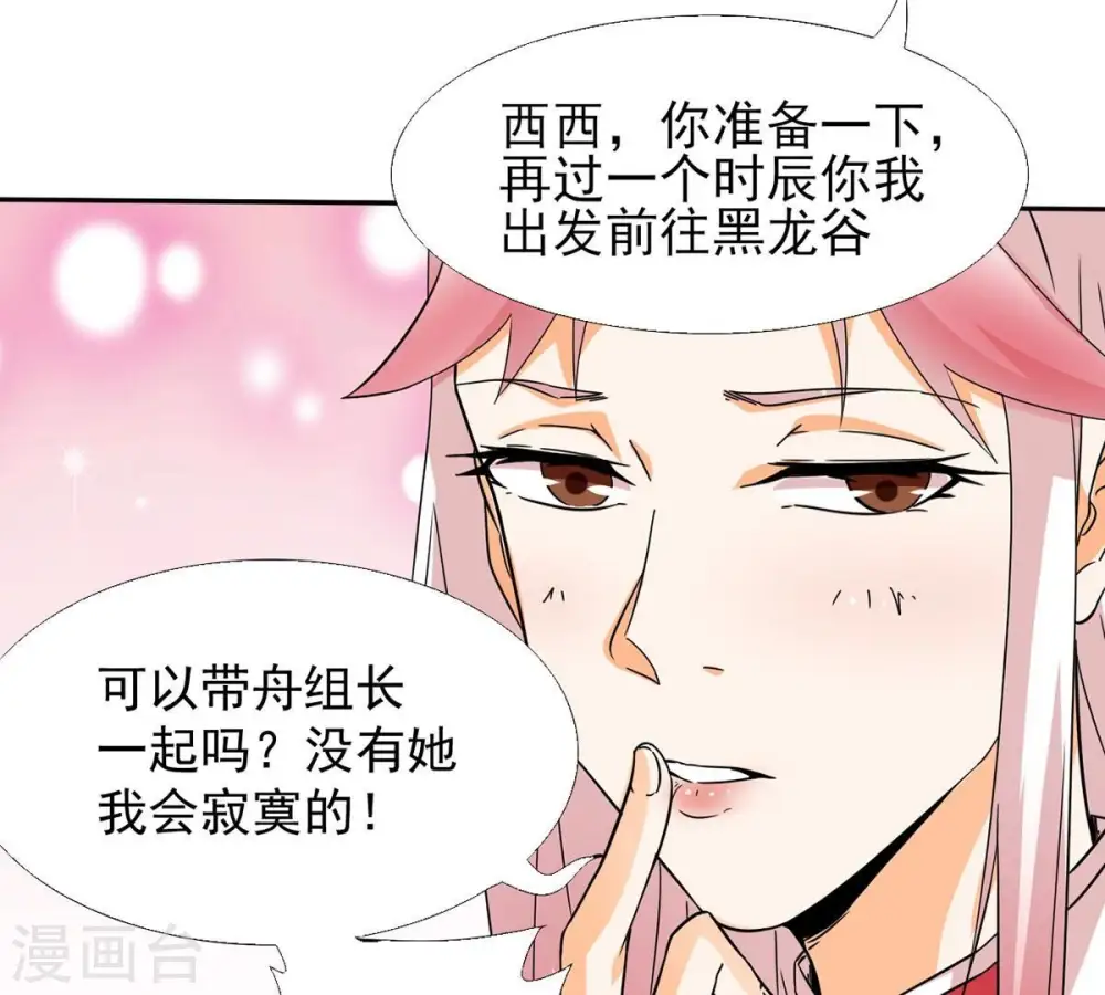 第260话 黑龙崖之战 第52页