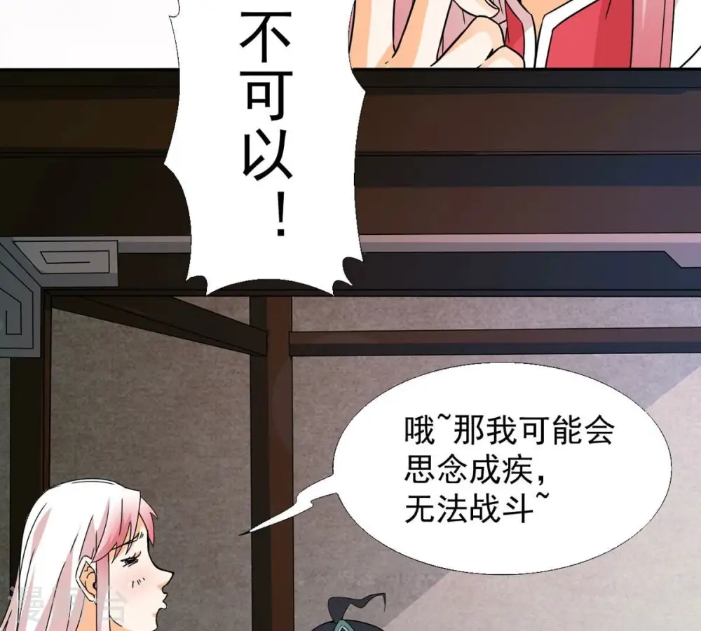 第260话 黑龙崖之战 第53页