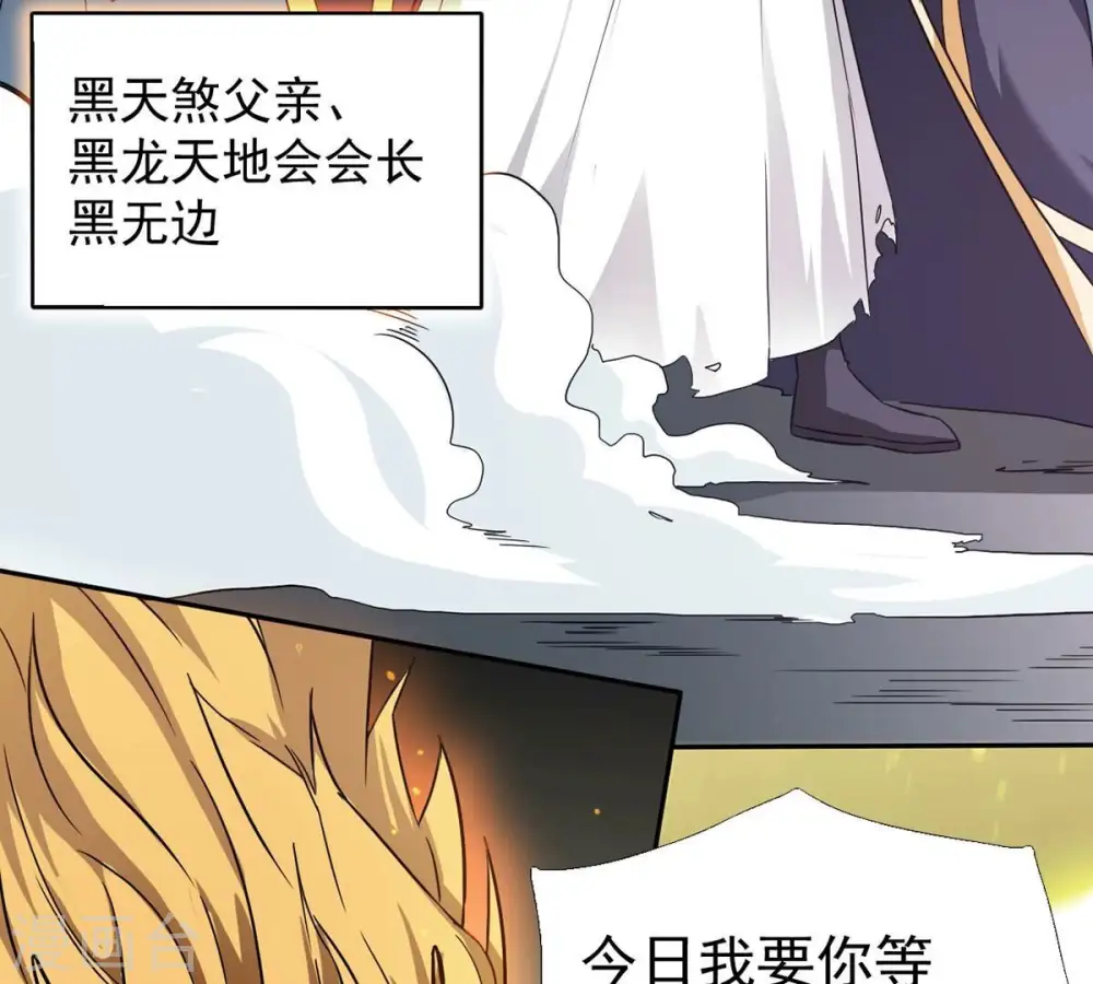 第260话 黑龙崖之战 第61页