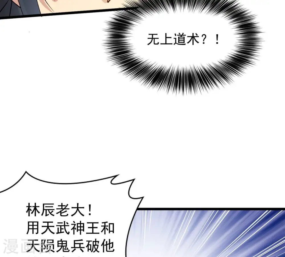 第256话 万魔冥想 第6页