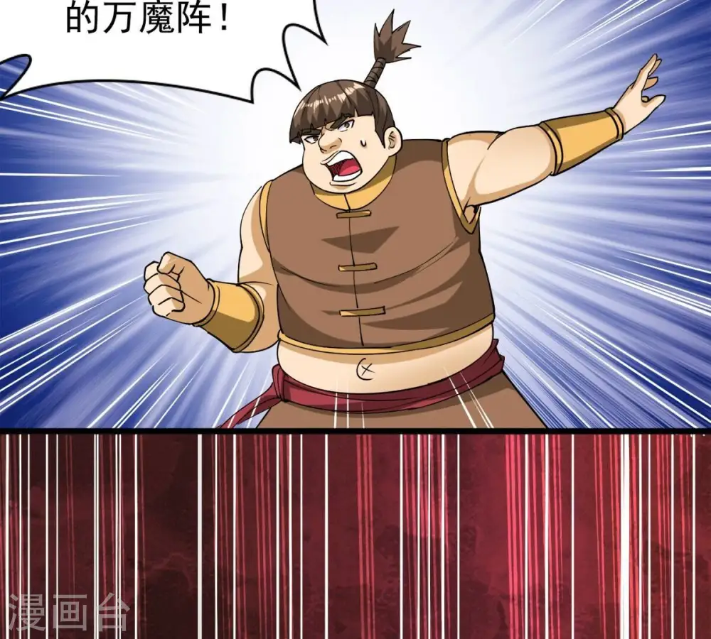 第256话 万魔冥想 第7页