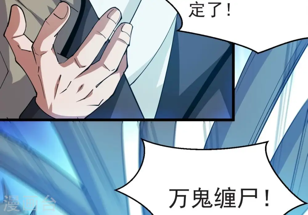 第256话 万魔冥想 第16页