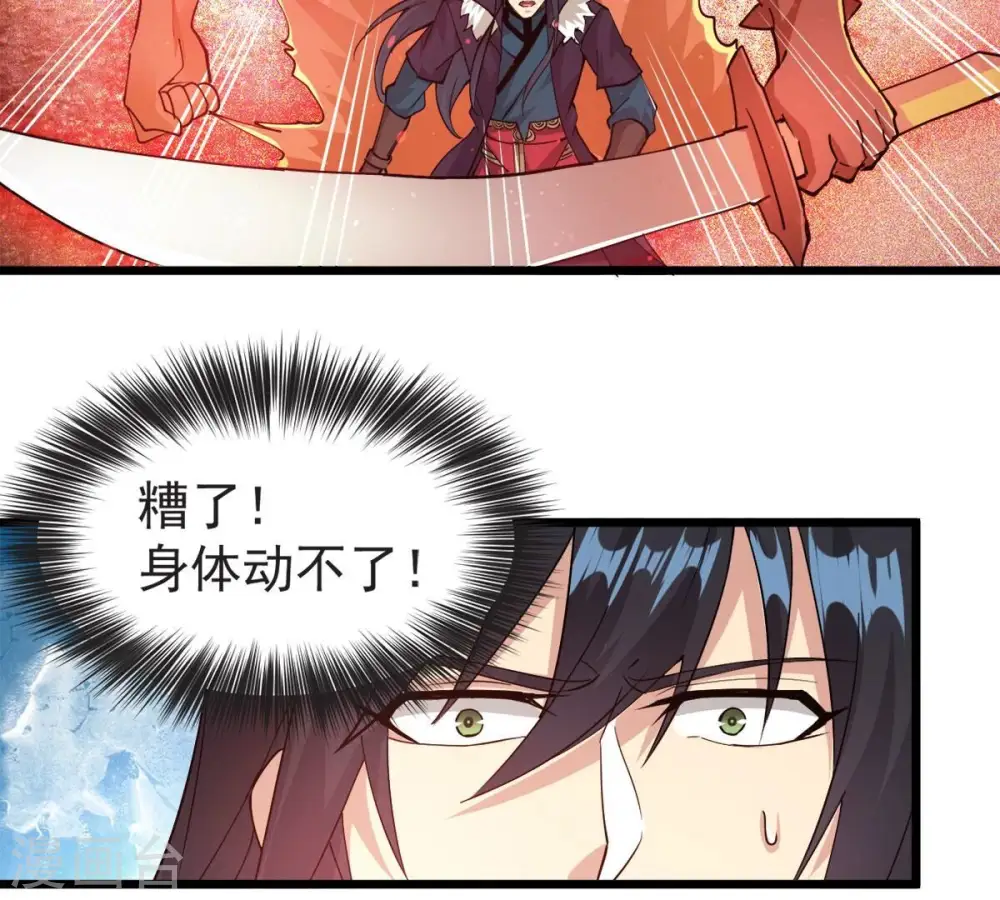 第256话 万魔冥想 第21页