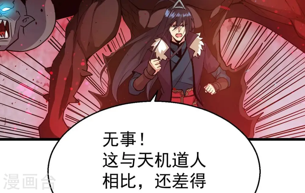 第256话 万魔冥想 第29页