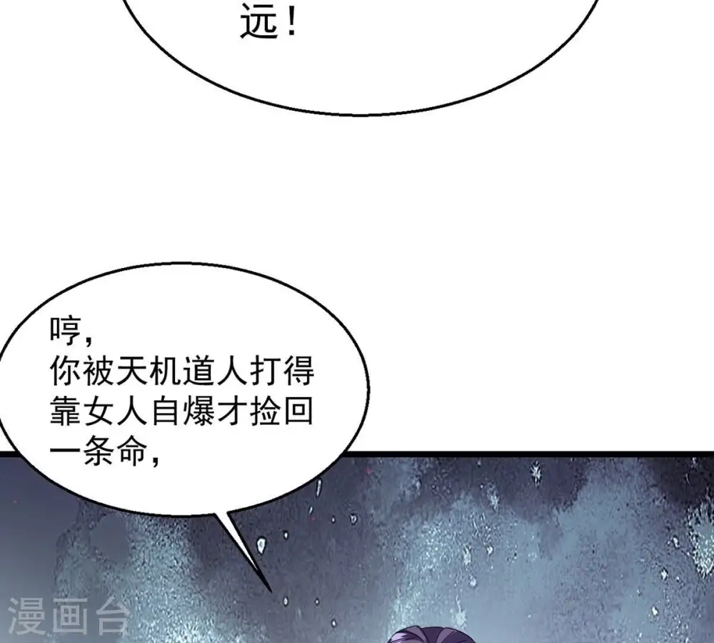 第256话 万魔冥想 第30页