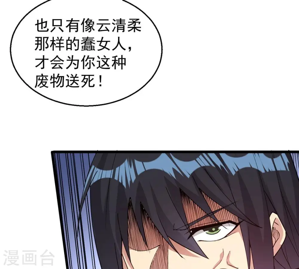 第256话 万魔冥想 第33页