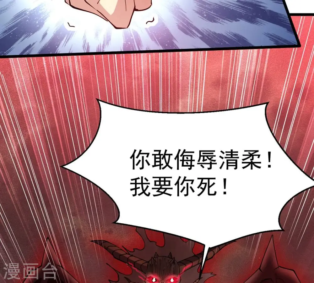 第256话 万魔冥想 第35页
