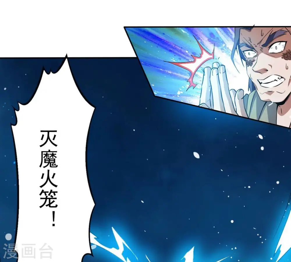 第256话 万魔冥想 第44页