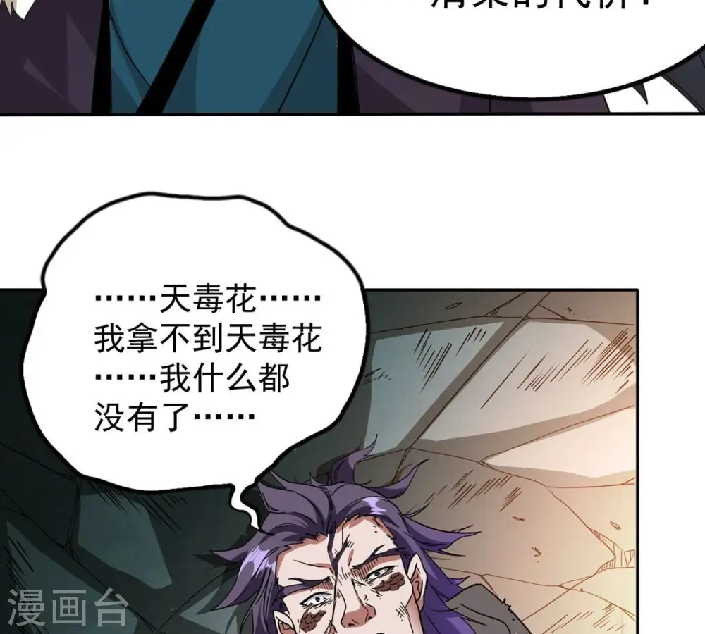 第256话 万魔冥想 第60页