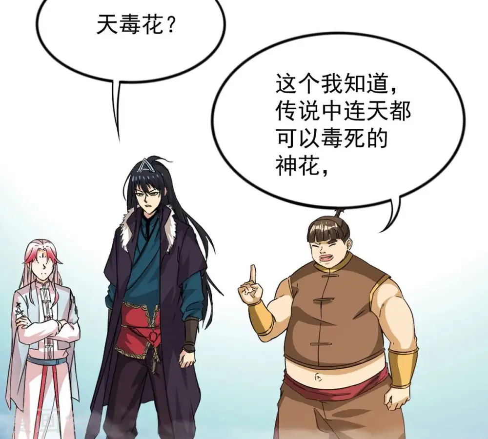 第256话 万魔冥想 第62页