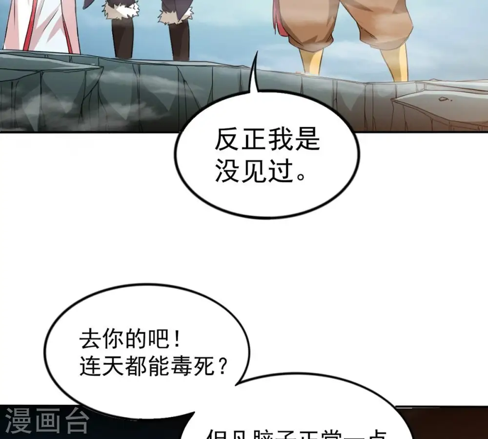 第256话 万魔冥想 第63页
