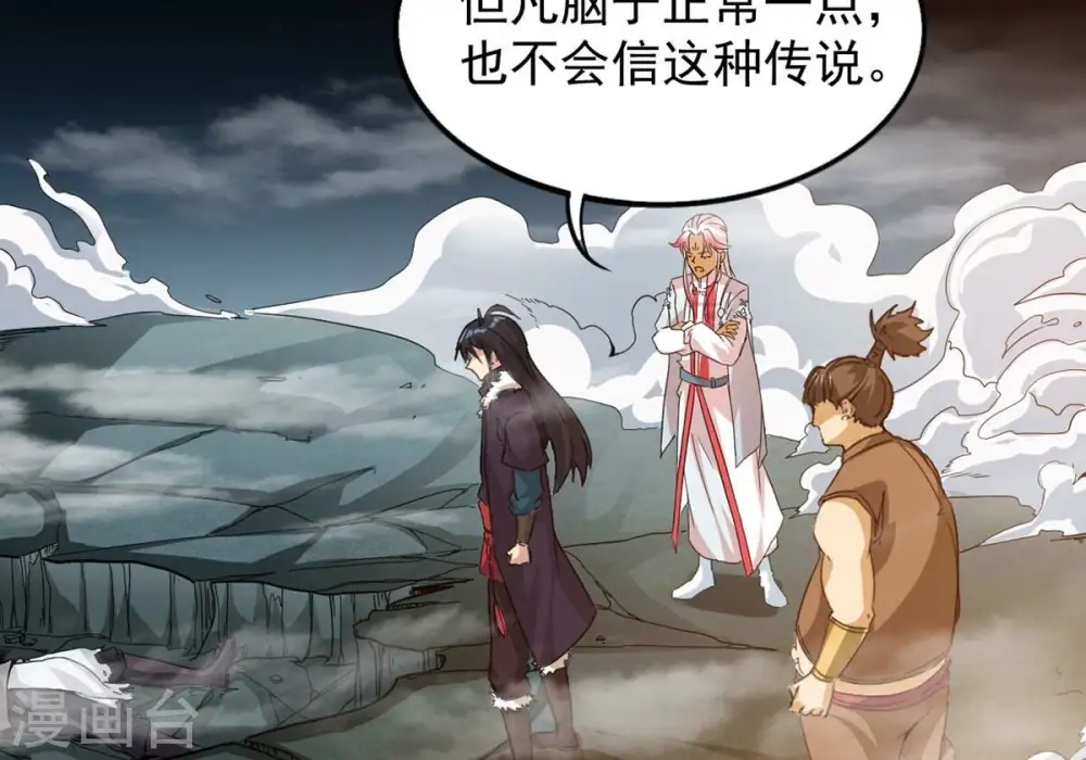 第256话 万魔冥想 第64页