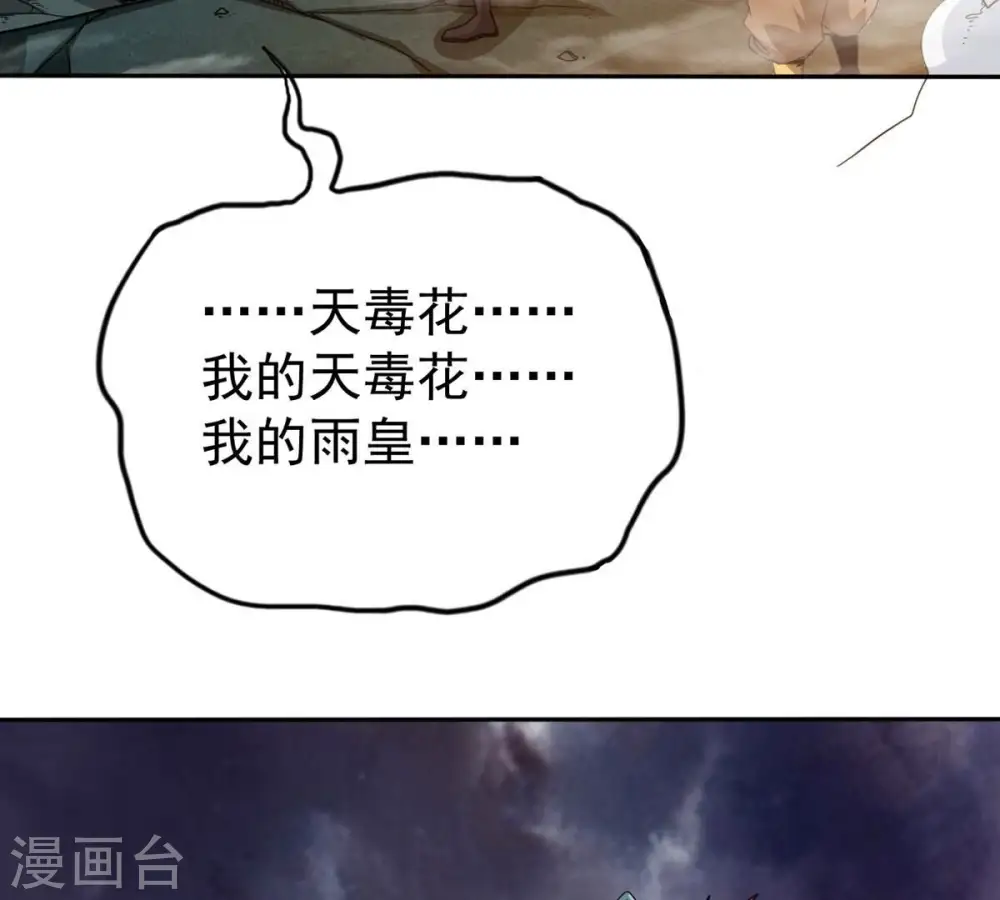 第256话 万魔冥想 第65页