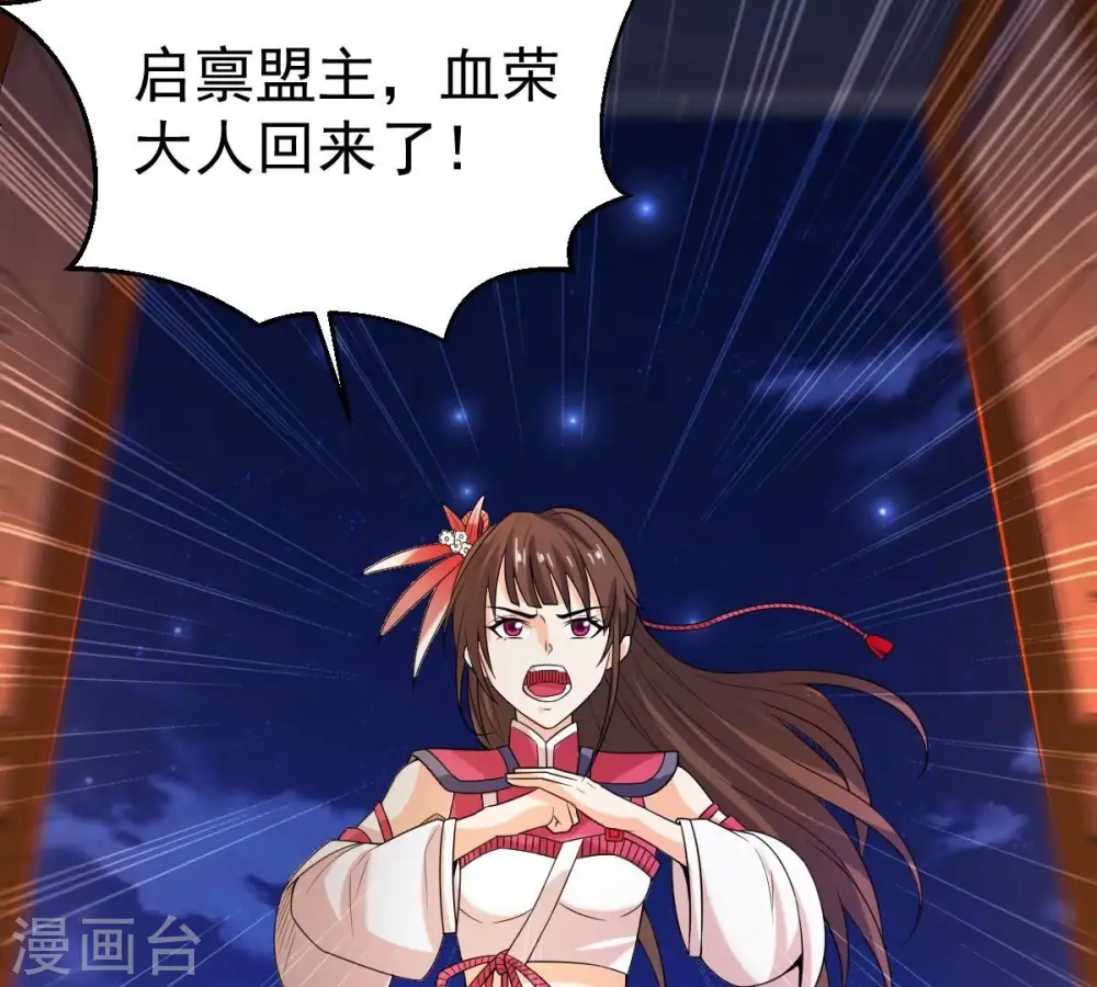 第259话 大事不妙 第16页