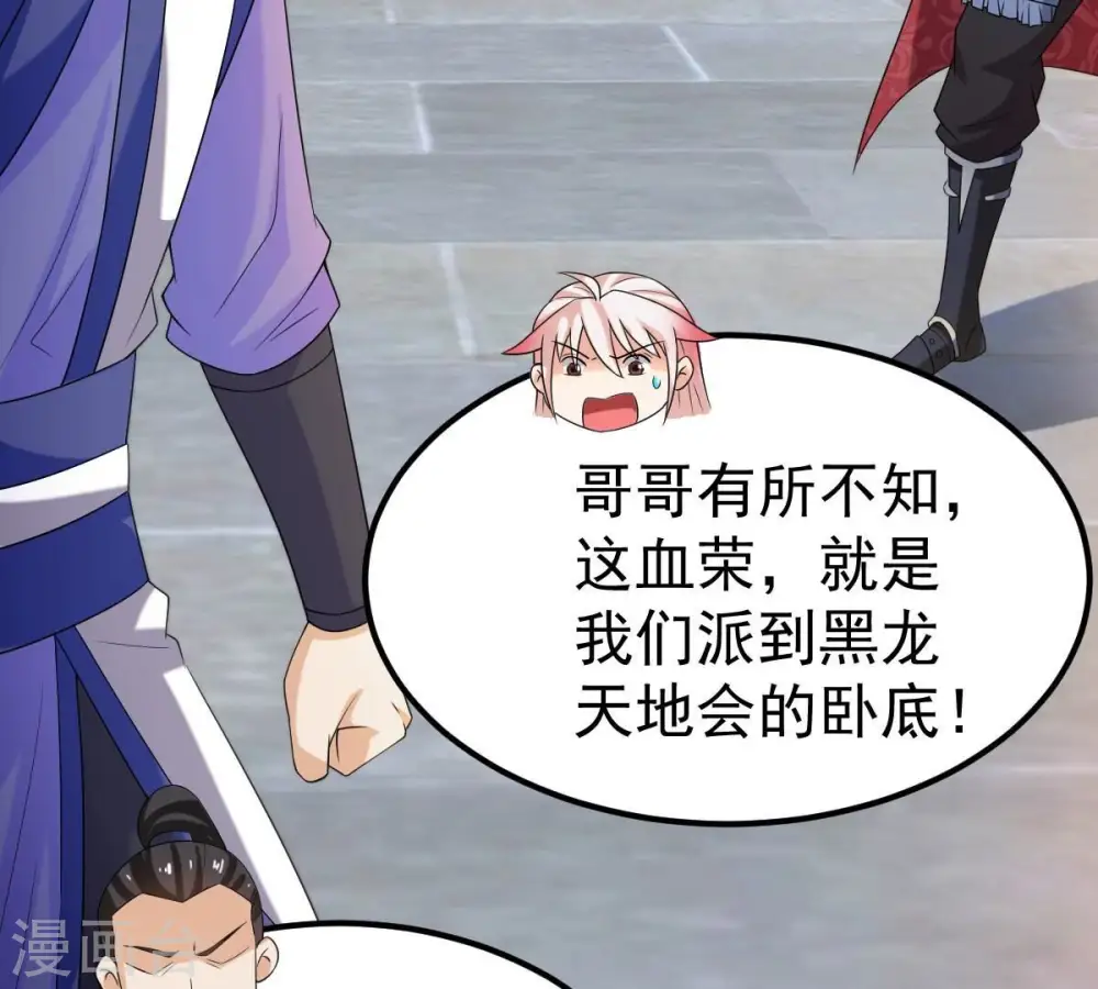 第259话 大事不妙 第20页