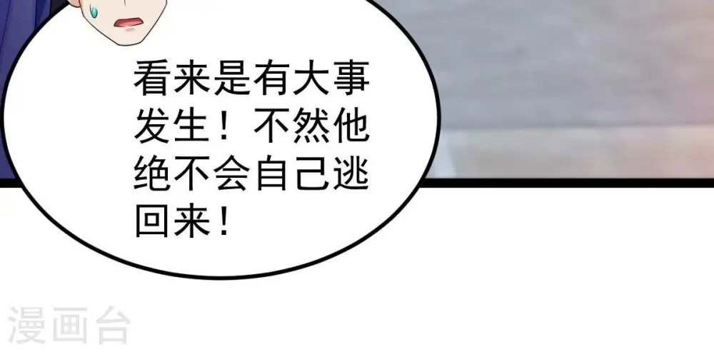 第259话 大事不妙 第21页