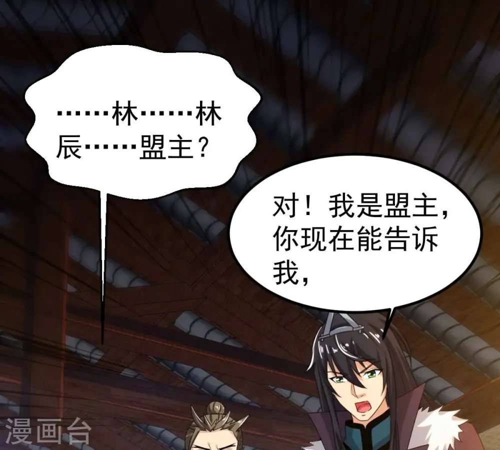 第259话 大事不妙 第32页