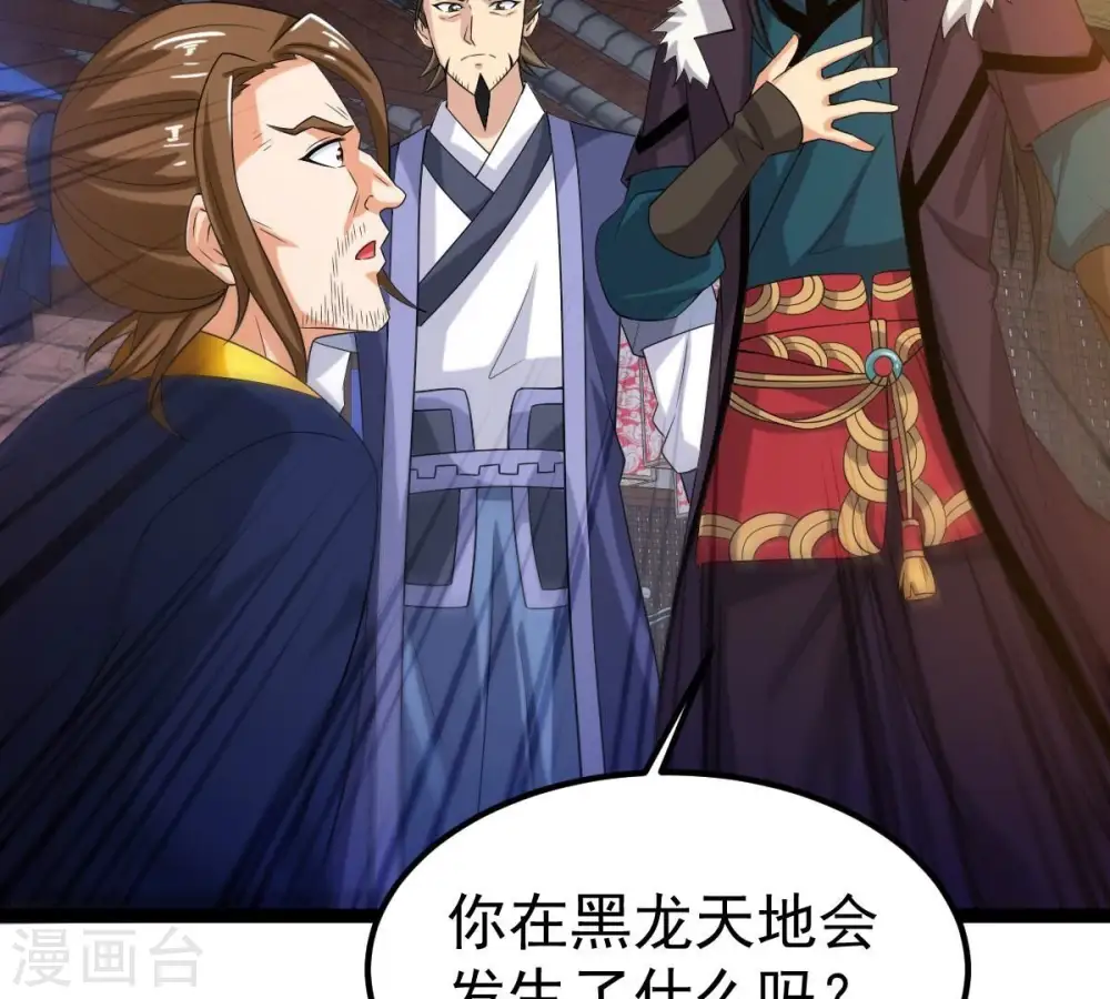 第259话 大事不妙 第33页