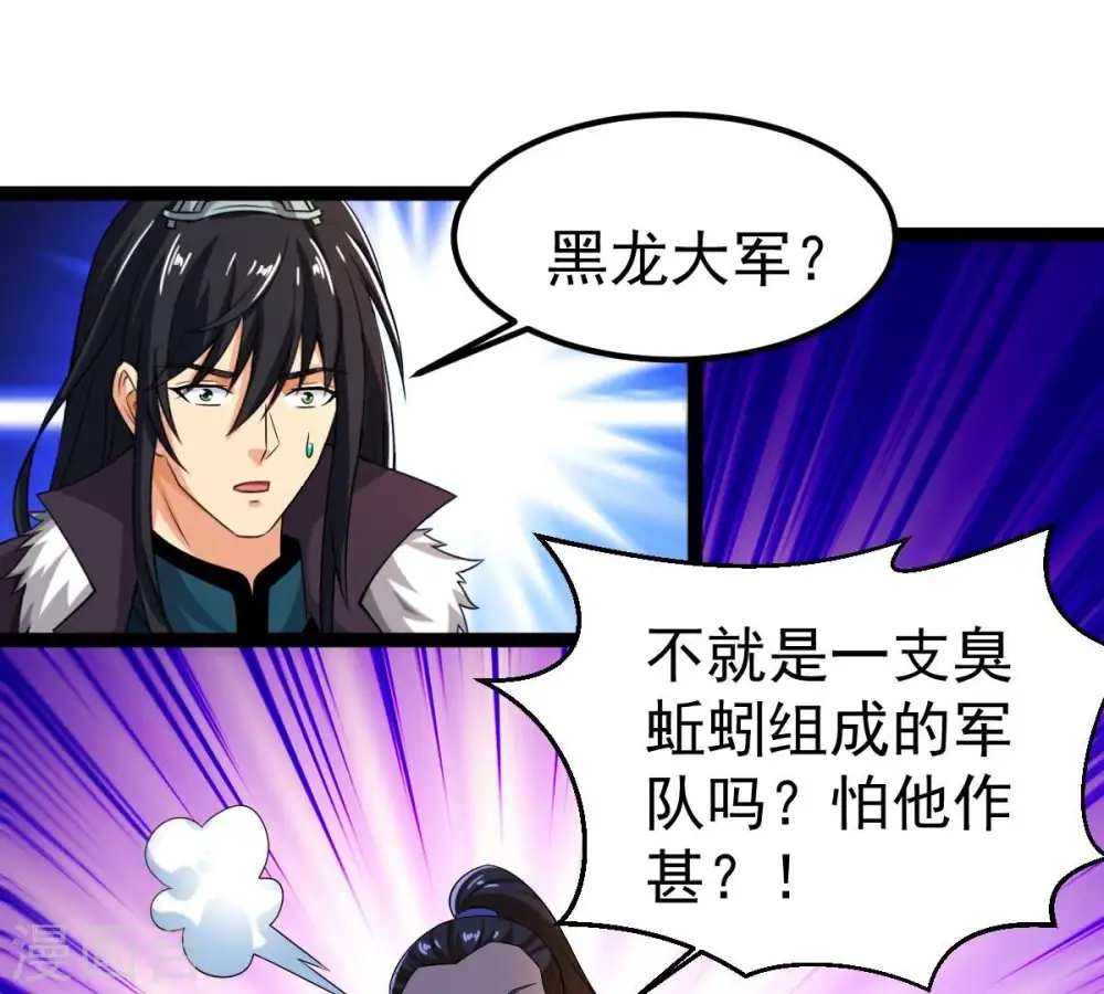 第259话 大事不妙 第38页