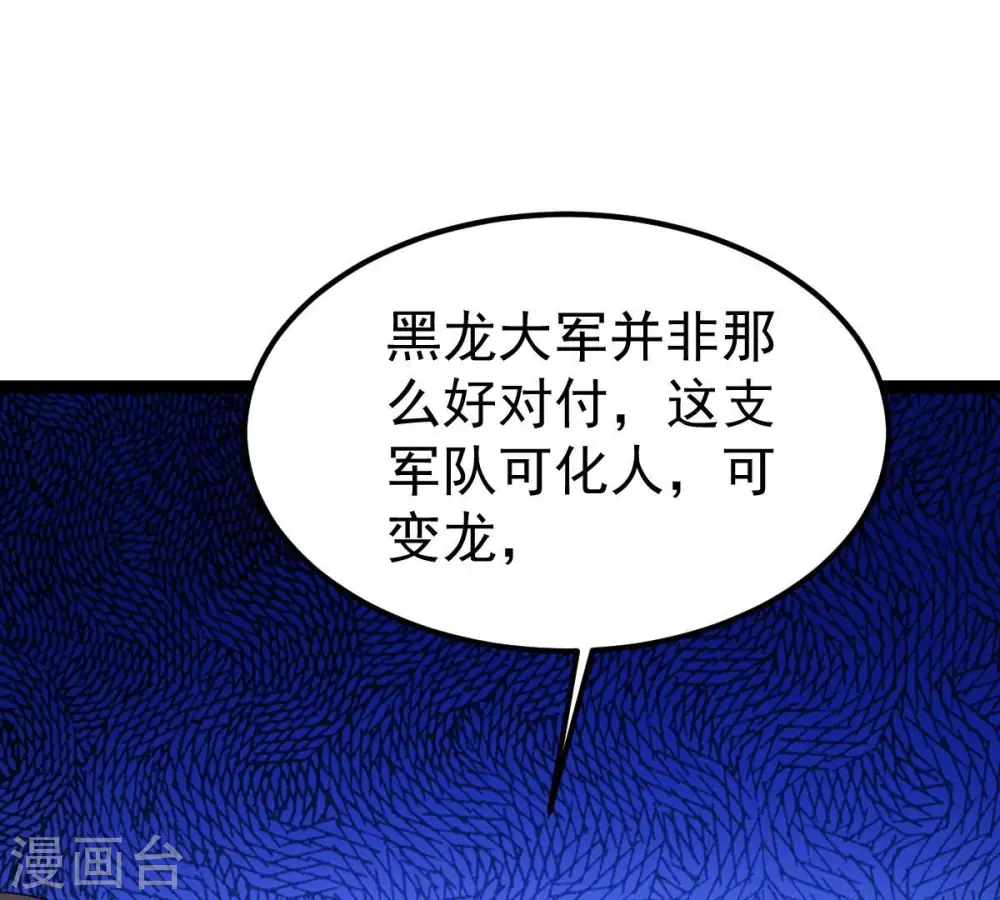 第259话 大事不妙 第41页
