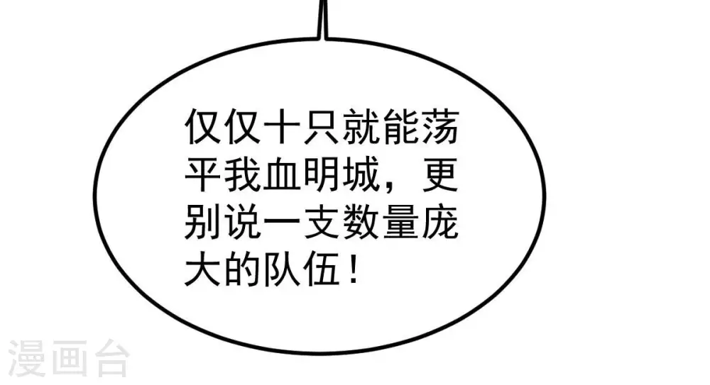 第259话 大事不妙 第43页