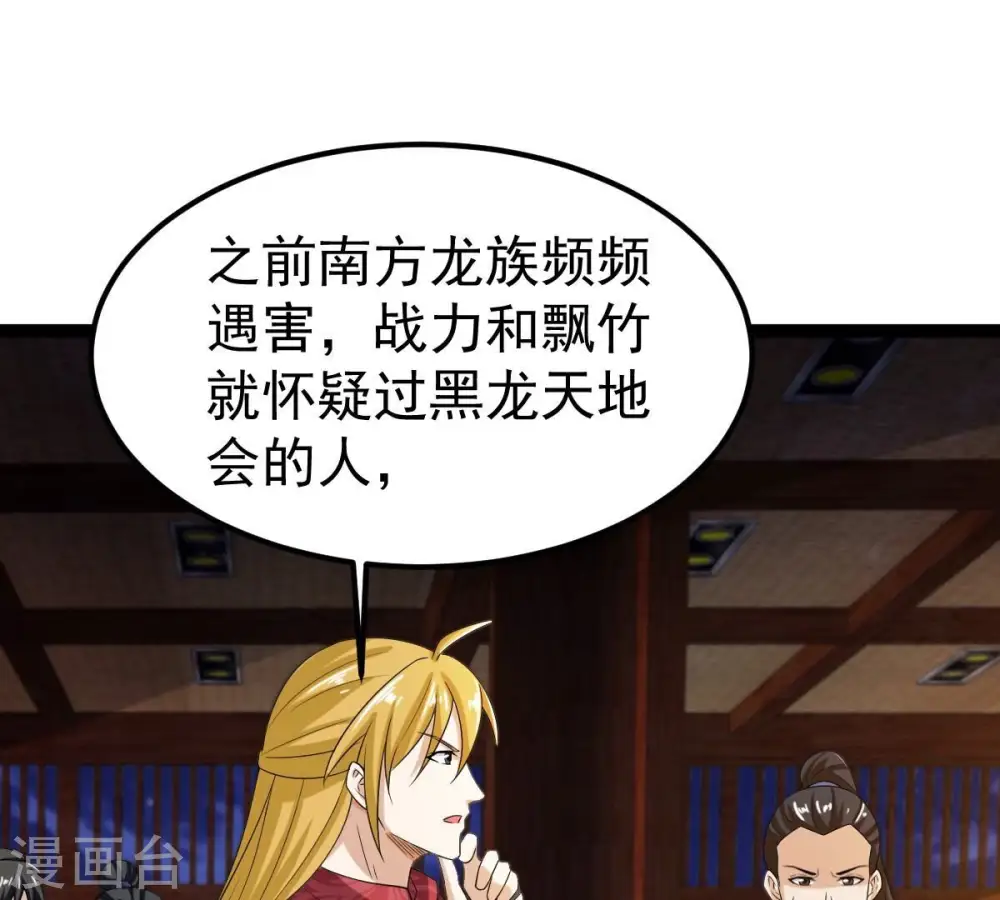 第259话 大事不妙 第44页
