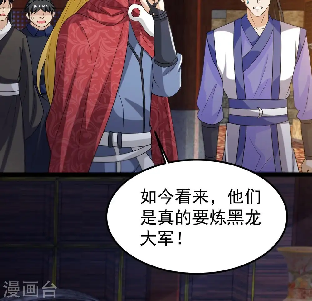 第259话 大事不妙 第45页
