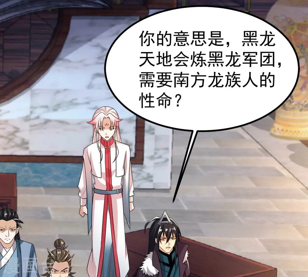 第259话 大事不妙 第46页