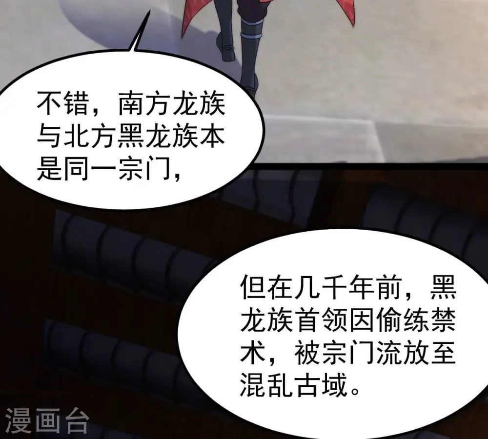 第259话 大事不妙 第49页