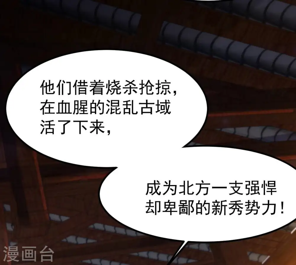 第259话 大事不妙 第50页