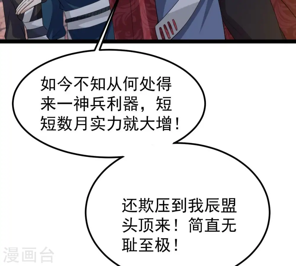 第259话 大事不妙 第52页