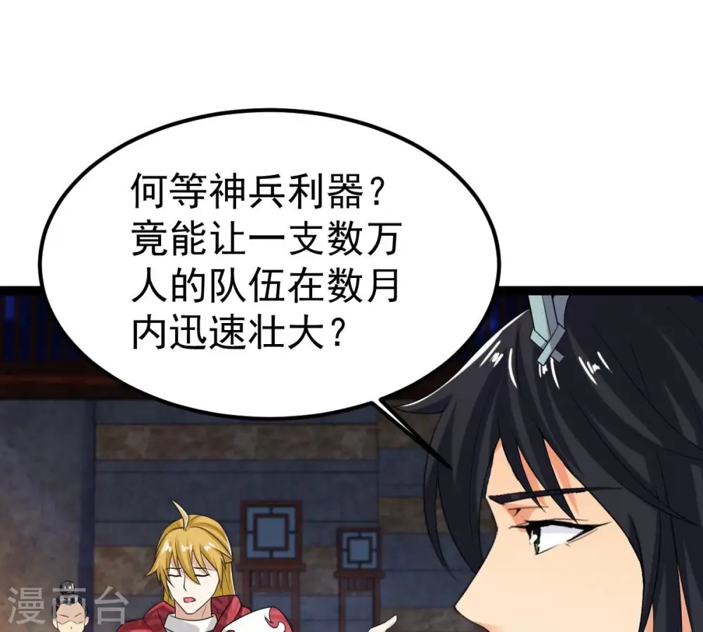 第259话 大事不妙 第54页