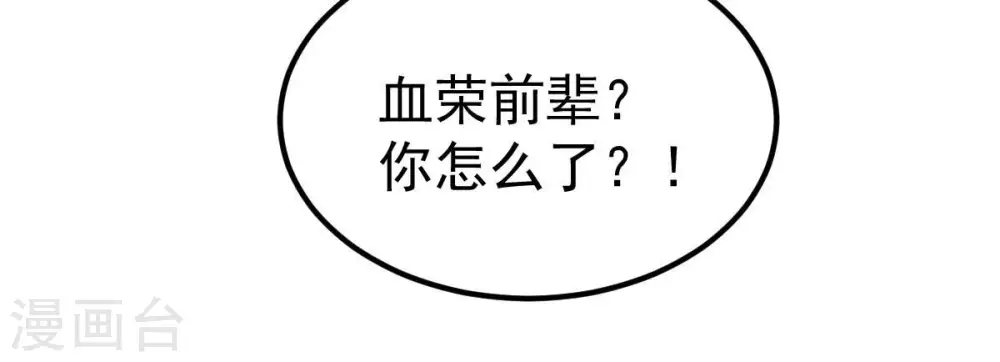 第259话 大事不妙 第58页