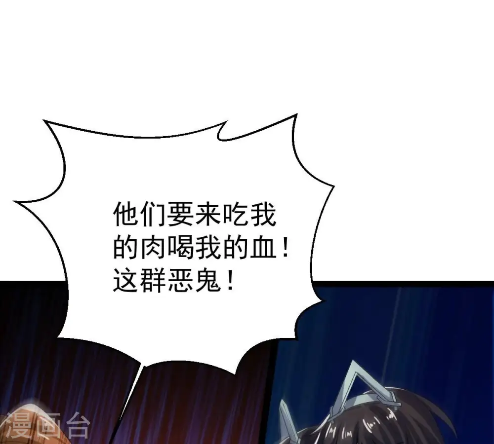 第259话 大事不妙 第59页